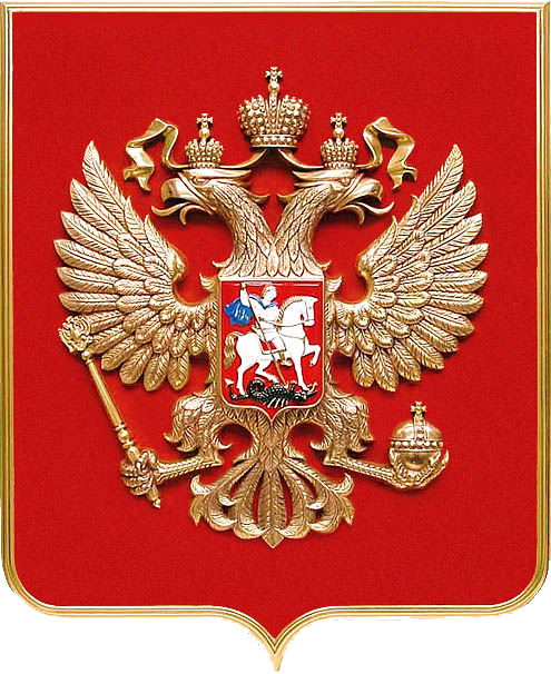 значение герба россии